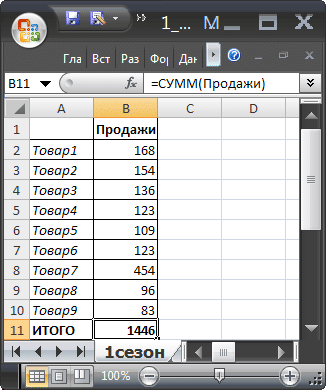 Строка находится ниже той, в которую вставлена ​​строка. Вставка и столбцы выполняются таким же образом.