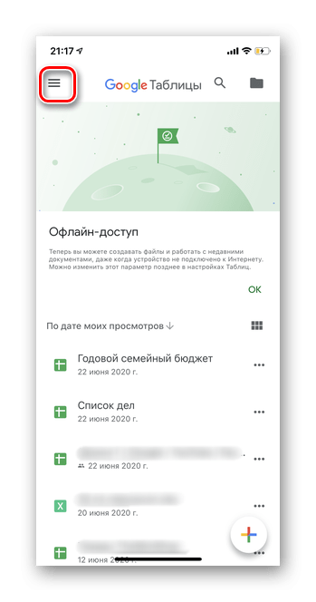 Коснитесь трех горизонтальных полос, чтобы полностью удалить таблицу из Google Таблиц на мобильных устройствах