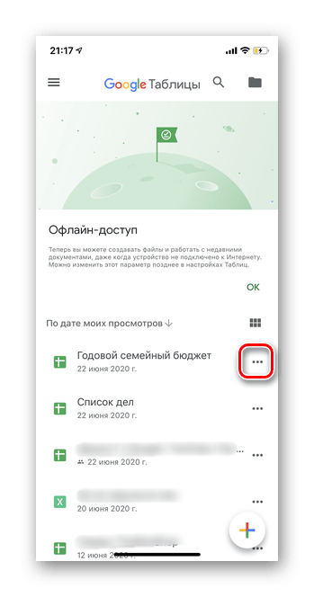 Откройте приложение Google Sheets и нажмите на три точки рядом с именем файла, чтобы предварительно удалить таблицу Google Sheets в мобильной версии