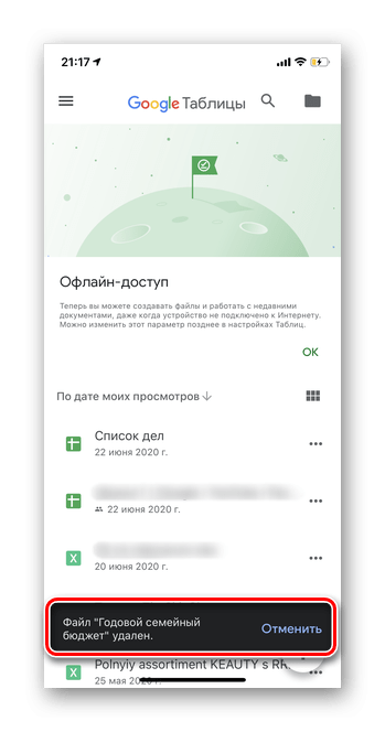 Сообщение о предварительном удалении таблицы из Google Таблиц на мобильных устройствах