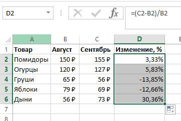 формула-прироста-в-процентах-в-excel