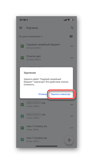 Подтвердите, нажав Удалить навсегда, чтобы полностью удалить таблицу из Google Таблиц на мобильных устройствах
