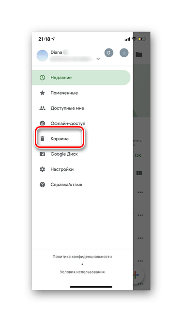 Перейти в корзину, чтобы полностью удалить таблицу Google Таблиц на мобильных устройствах