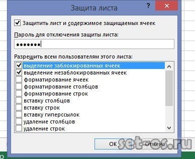 excel защита листа