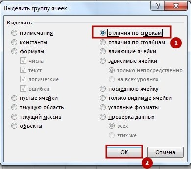 Сравните 2 файла в Excel на предмет различий