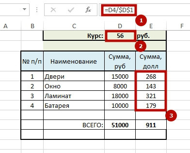 как сделать значение постоянным в excel