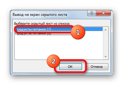 Выбрать скрытый лист в Microsoft Excel
