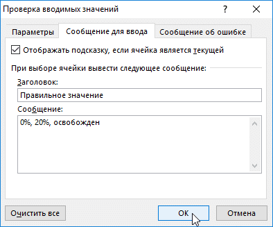 Как проверить данные, введенные в ячейки Excel