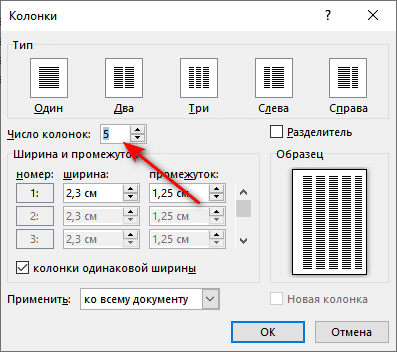 число столбцов