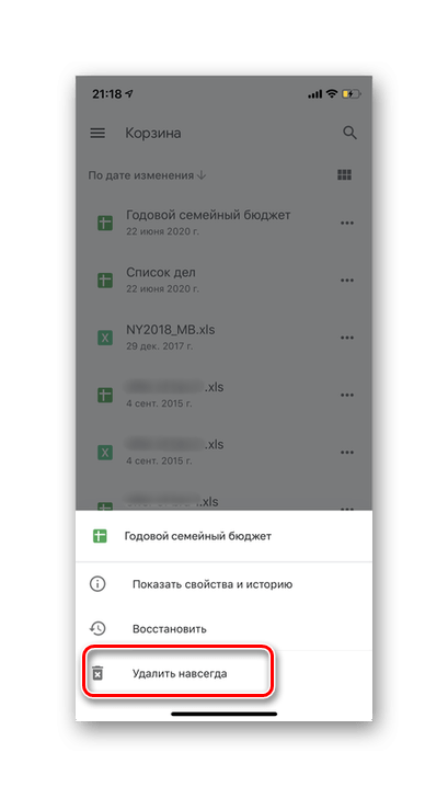 Нажмите «Удалить навсегда», чтобы полностью удалить таблицу из Google Таблиц на мобильных устройствах