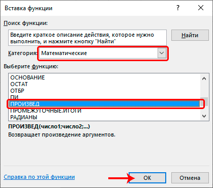 Выбор оператора ПРОИЗВЕД в мастере функций Excel