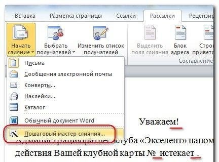 Объединить данные MS Word и MS Excel