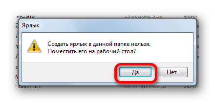 Поставить ярлык на рабочий стол в Microsoft Excel
