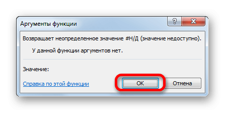 Информационное окно в Microsoft Excel