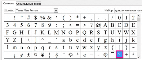 как-в-excel-поставить-градусы