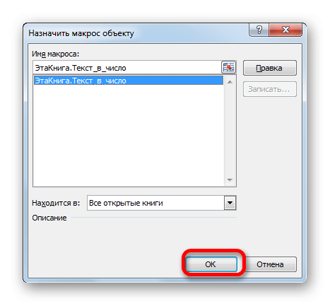 Выбор макроса в Microsoft Excel