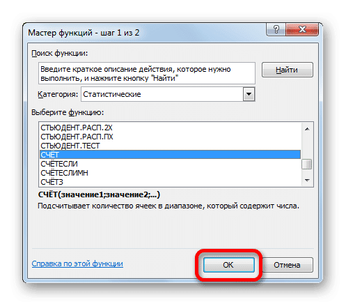 Перейдите к функции СЧЁТ в Microsoft Excel