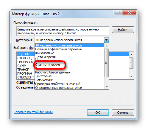 выбор агрегатной функции в Microsoft Excel