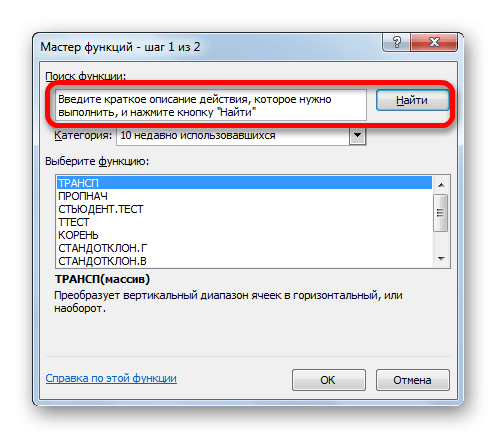 Поле поиска в конструкторе функций Microsoft Excel 