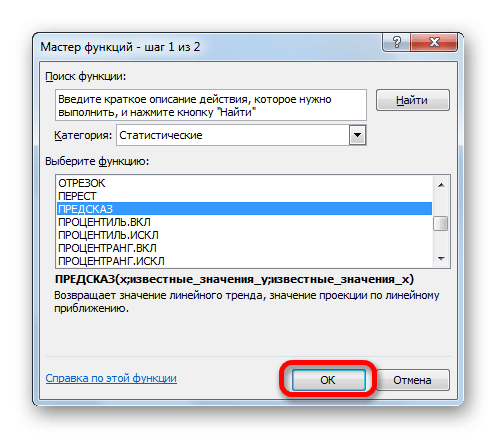 Переход к аргументам функции ПРОГНОЗ в Microsoft Excel