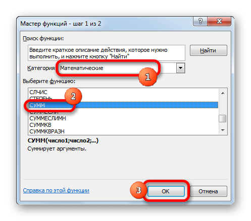 Переход к функции Microsoft Excel 