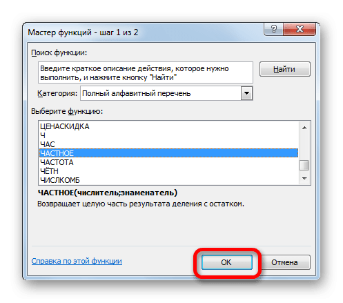 Частная функция в Microsoft Excel
