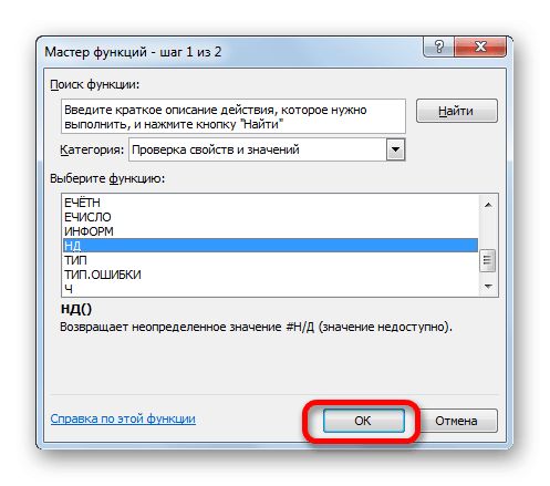Мастер функций в Microsoft Excel