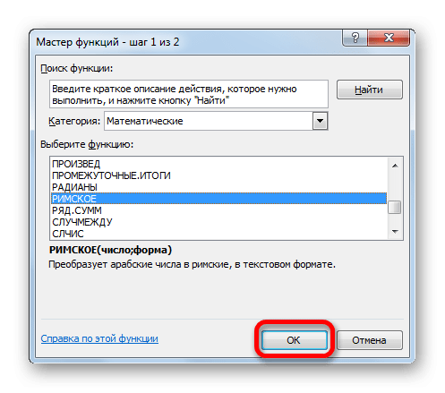 Мастер функций в Microsoft Excel