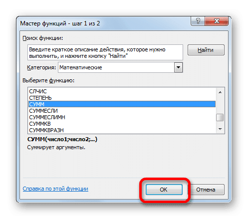 Перейдите в окно аргументов функции СУММ в Microsoft Excel