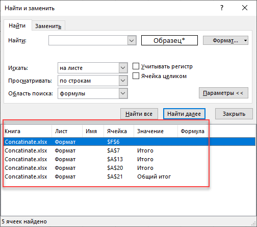 Как найти объединенные ячейки в Excel 