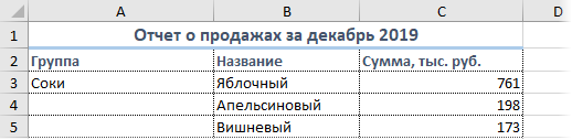 Напишите в центре объединенной ячейки 