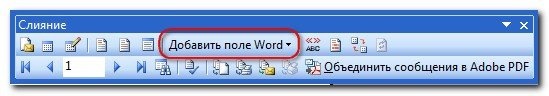 Объединить данные MS Word и MS Excel