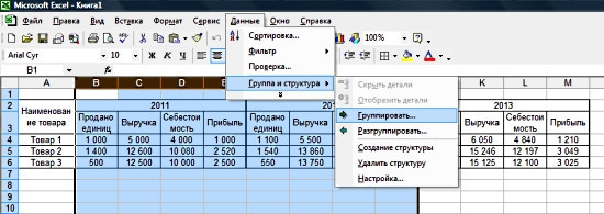 как сделать список со знаком плюс в excel