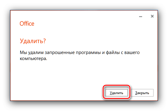 Продолжить-удалить-Office-365-из-Windows-10-посредством-программ-и-компонентов.png