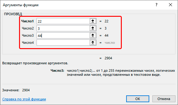 Заполните аргументы функции ПРОИЗВЕД в Excel