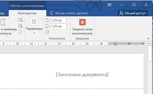 Что такое верхний и нижний колонтитулы в Ворде и как их вставлять: четные, нечетные, разные для нужных страниц