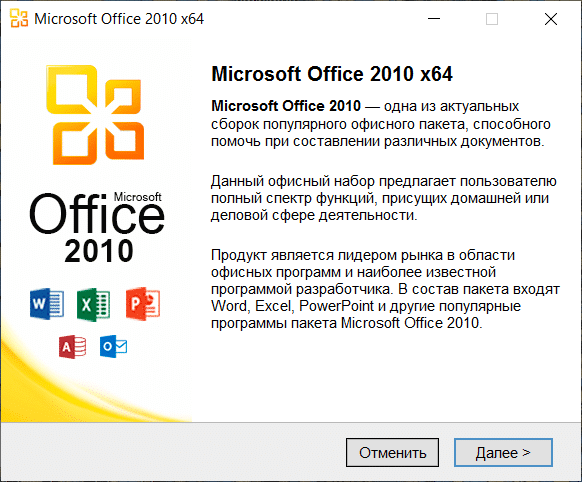 офис 2010
