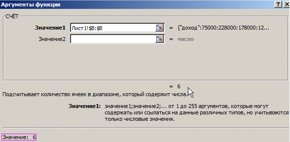 Как установить диапазон значений в Excel