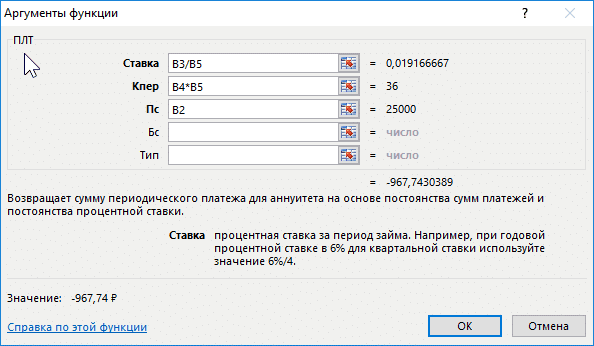 формула-для-расчета-аннуитетного-платежа-v-excel