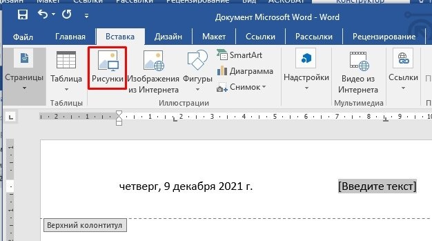 Что такое верхний и нижний колонтитулы в Ворде и как их вставлять: четные, нечетные, разные для нужных страниц