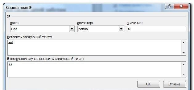 Объединить данные MS Word и MS Excel