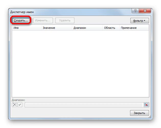 Перейти к созданию имени в Диспетчере имен в Microsoft Excel