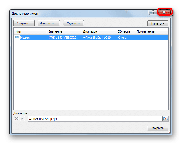 Закройте окно управления именами в Microsoft Excel