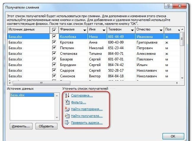 Объединить данные MS Word и MS Excel