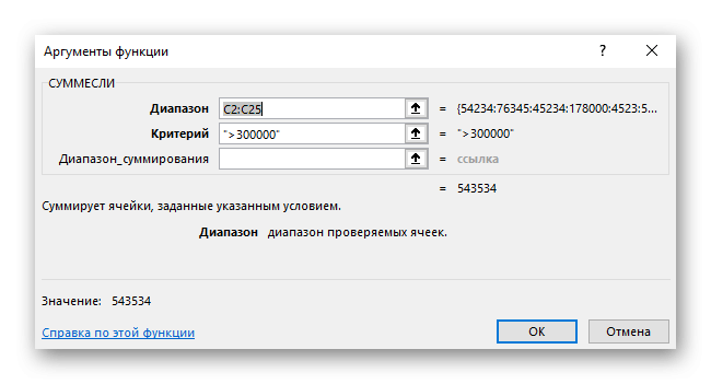 Использование меню значков для объявления функции СУММЕСЛИ в Excel