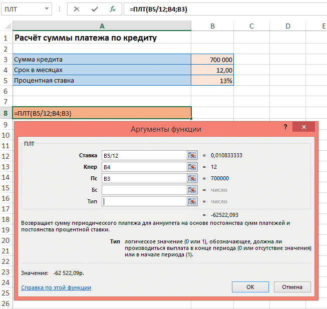 Функция PMT в Excel
