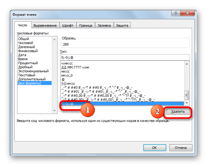 Удаление пользовательского формата в окне формата в Microsoft Excel