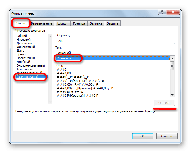 Окно форматирования с неактивной кнопкой Удалить в Microsoft Excel