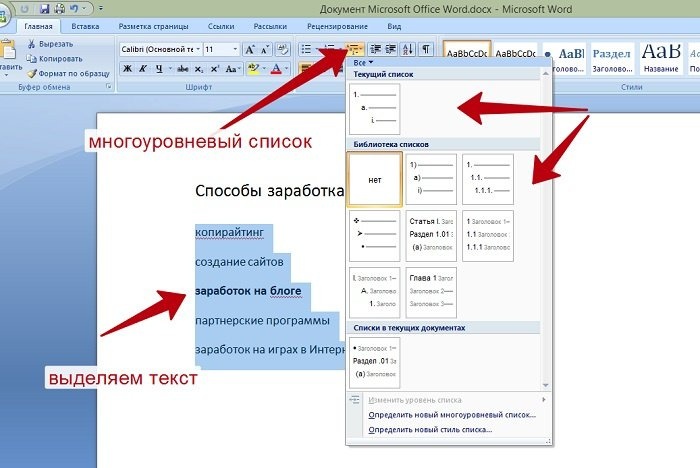 Как сделать многоуровневый список в Word