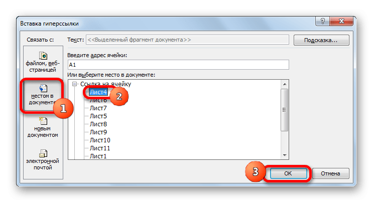 Создать окно гиперссылки в Microsoft Excel